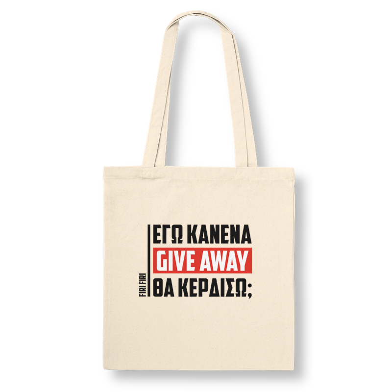 give away τσαντα tote βαμβακερή