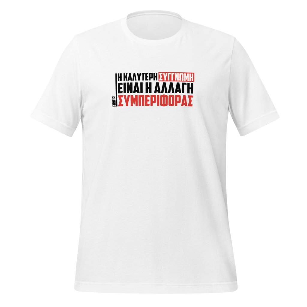 ΣΥΜΠΕΡΙΦΟΡΑ WHITE UNISEX TSHIRT