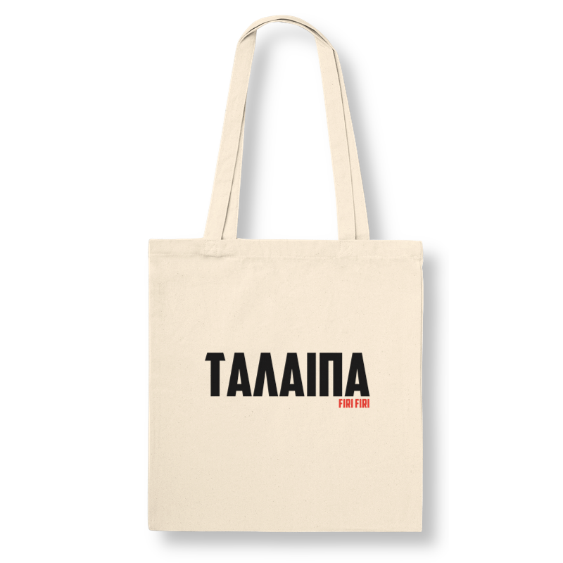 τσαντα ταλαίπα