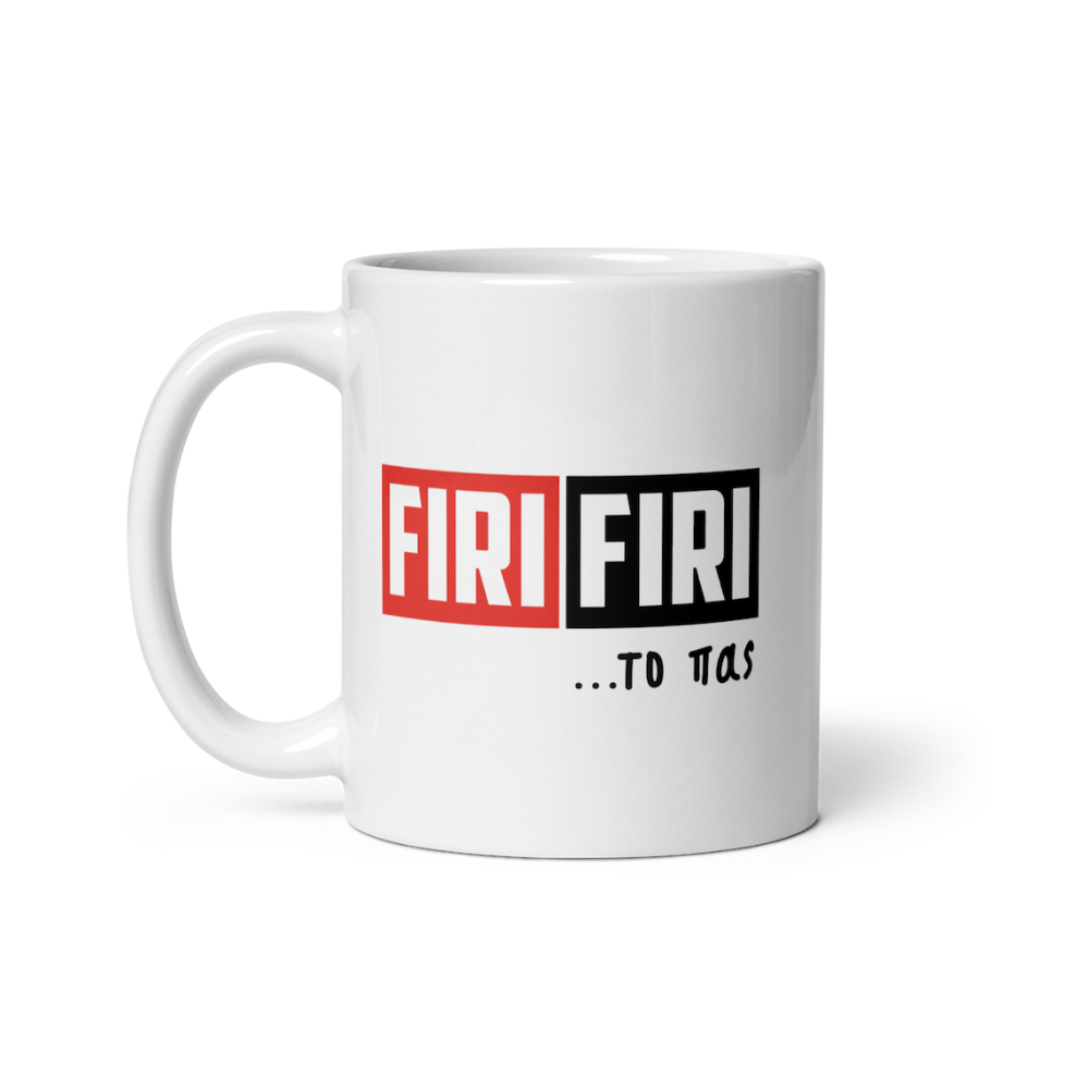 firi firi το πας κούπα